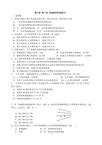 电场能的性质练习题一