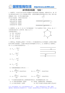 电场训练题(题题有详细答案)练习1