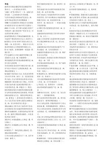 电大,金融期末考试复习