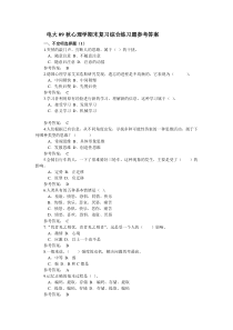 电大09秋心理学期末复习综合练习题参考答案