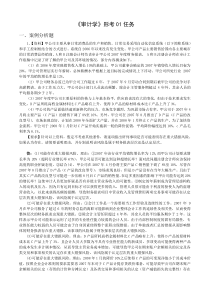 电大11年《审计学》形考01-07网上教学实践活动及阶段性测试参考答案