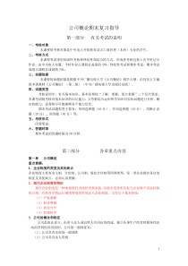 电大2010年秋季公司概论期末复习指导