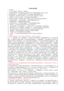 汽车设计复习题