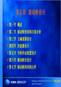 汽车设计第五章.