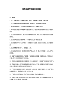 汽车维修工高级技师试题