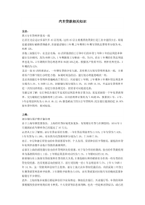 汽车贷款知识