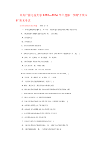 电大_国际经济法学_历年真题