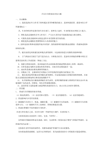 汽车车身修复技术复习题