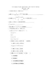 电大_微积分初步_试题及答案