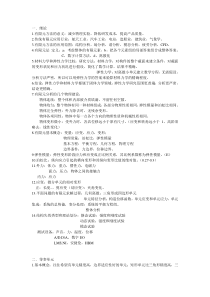 汽车车身有限元知识总结