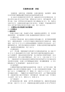 交通事故处置讲座