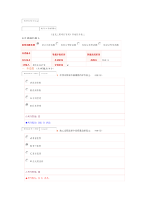 电大《建设工程项目管理》形成性考核三