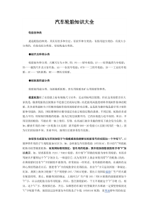 汽车轮胎知识大全