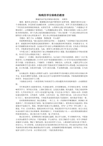 特殊的学生特殊的教育