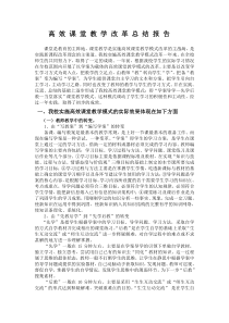 高校课程改革总结报告