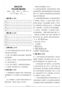 汽车运行材料—B卷答案