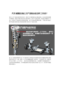 汽车避震改装之空气悬挂是怎样工作的