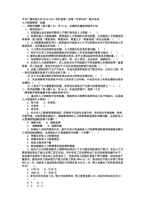 电大专科工商管理《人力资源管理》试题及答案2
