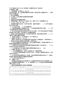 电大专科水利水电工程《水资源管理》试题及答案2