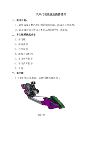 汽车门锁系统及操作使用