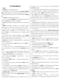 电大中外政治思想史(打印版)