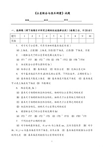 电大《公差配合与技术测量》试题答案卷