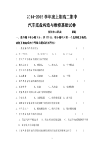 汽车驾驶与维修上期期中试题
