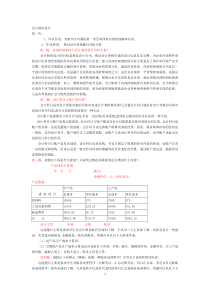电大会计制度设计形考1-4作业答案