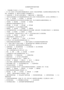 电大会计学本科企业集团财务管理形成性考核册(题目及答案)