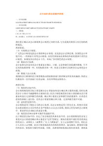 电大会计毕业大作业参考答案