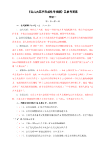 电大公共关系作业及答案