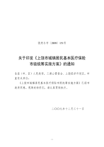 上饶市城镇居民基本医疗保险