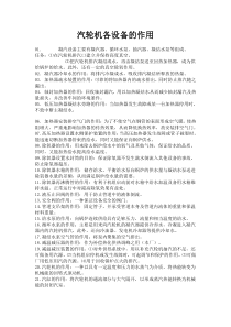 汽轮机各设备的作用2