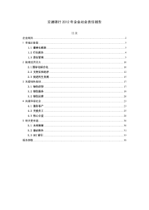 交通银行XXXX社会责任报告