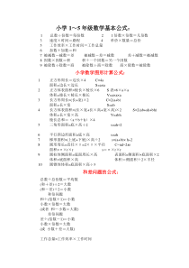 小学1～5年级数学公式、定律