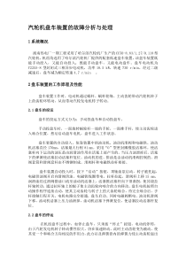 汽轮机盘车原理