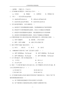 南京理工大学紫金学院《计算机网络技术》考试复习题试卷(含答案)2