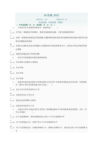 电大审计学2012年网上作业任务05-22任务参考答案