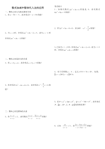 整式加减易错题-整体代入法