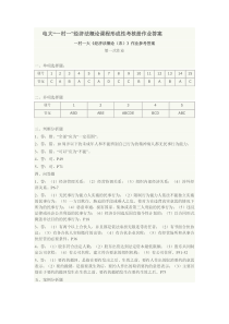 电大作业经济法概论答案