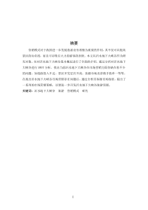 沂水地下大峡谷旅游营销模式研究