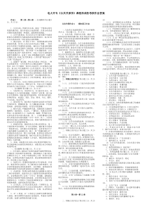 电大开专《公共关系学》课程形成性考核作业答案