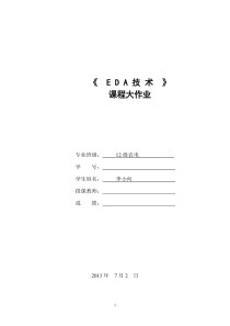 沈阳农大EDA技术大作业