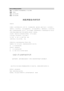 沈阳大学焊接自动化研究所