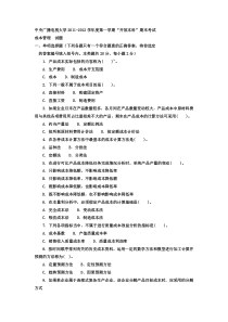 电大本科工商管理《成本管理》试题及答案1