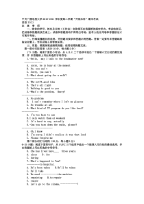 电大本科金融《英语II(I)》试题及答案1