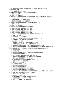 电大本科金融《金融统计分析》试题及答案