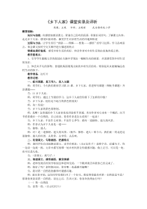 乡下人家教学实录及评析(西关小学)