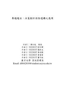 专题题目决策树於保险选购之应用