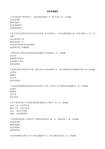 电大版_答案_题库__西方经济学